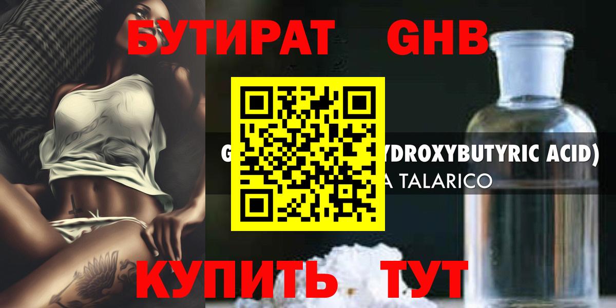 Бутират вода  Вход с VPN  Красный Сулин 