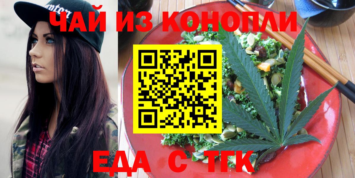 Печенье с ТГК марихуана  Вход с VPN  Красный Сулин 