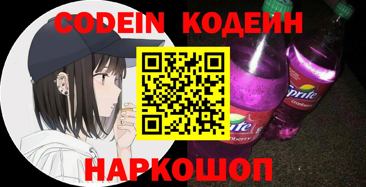 Кодеин Purple Drank Красный Сулин