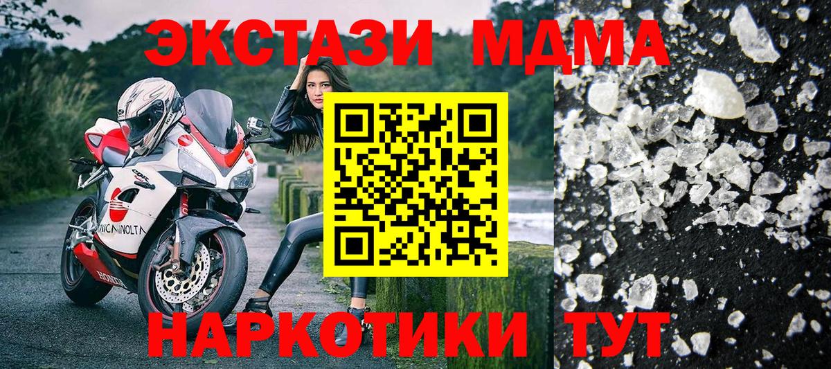 МДМА Molly  Вход с VPN  MDMA молли  МДМА  Красный Сулин 