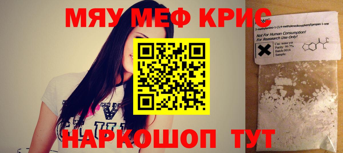 Меф мяу мяу мука Красный Сулин