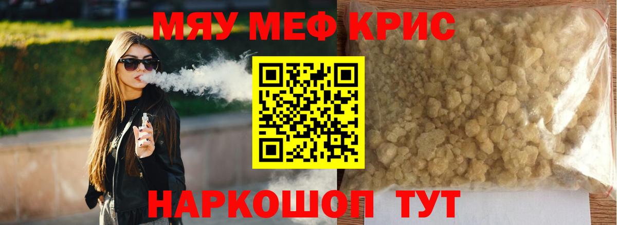 МЯУ-МЯУ  МЕФ мука  МЕФ  Вход с VPN  Меф мука  Красный Сулин 